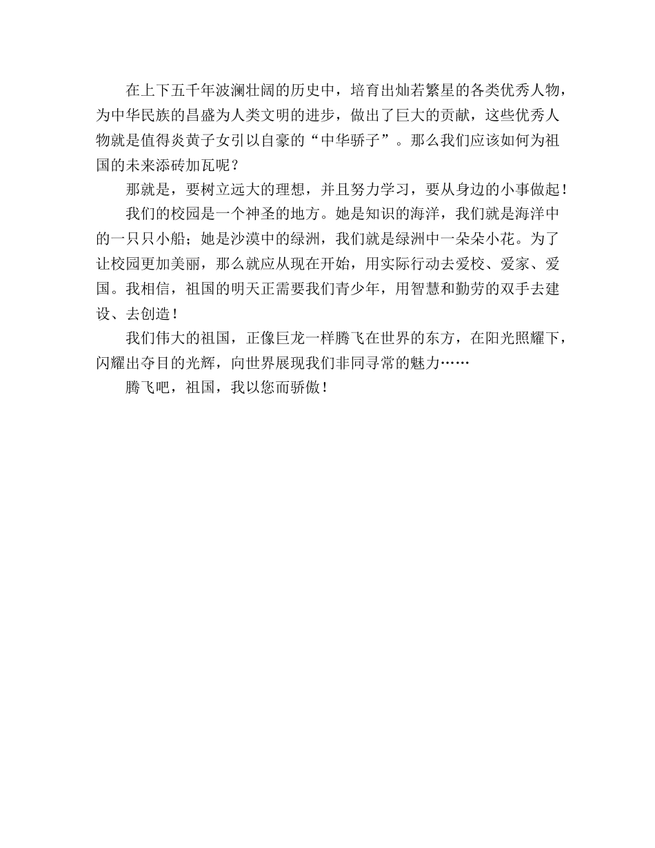 庆祝建国60周年学生演讲稿腾飞的祖国 _第2页