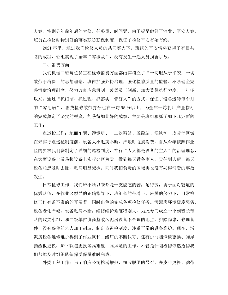 钳工安全年终工作参考总结2024最新范文 _第2页