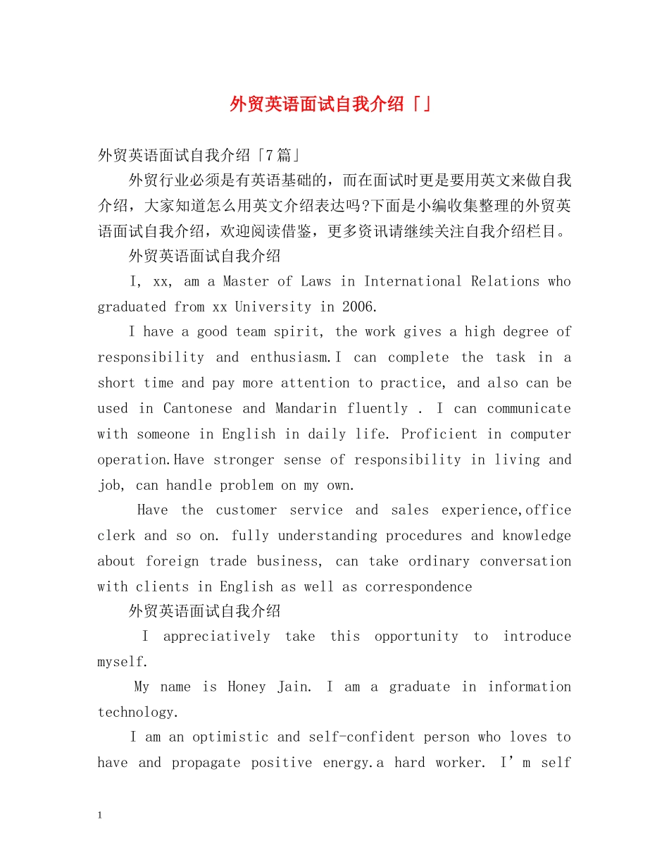 外贸英语面试自我介绍「」 _第1页