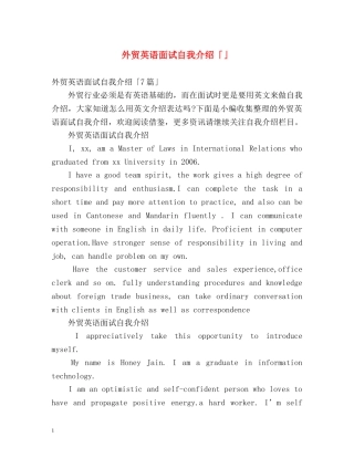 外贸英语面试自我介绍「」 