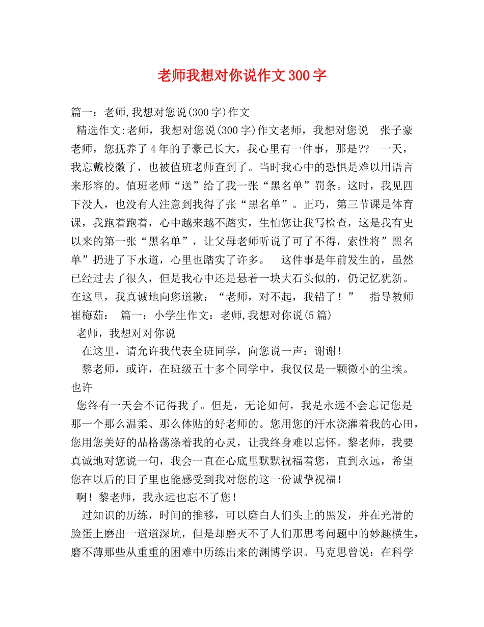 老师我想对你说作文300字 _第1页