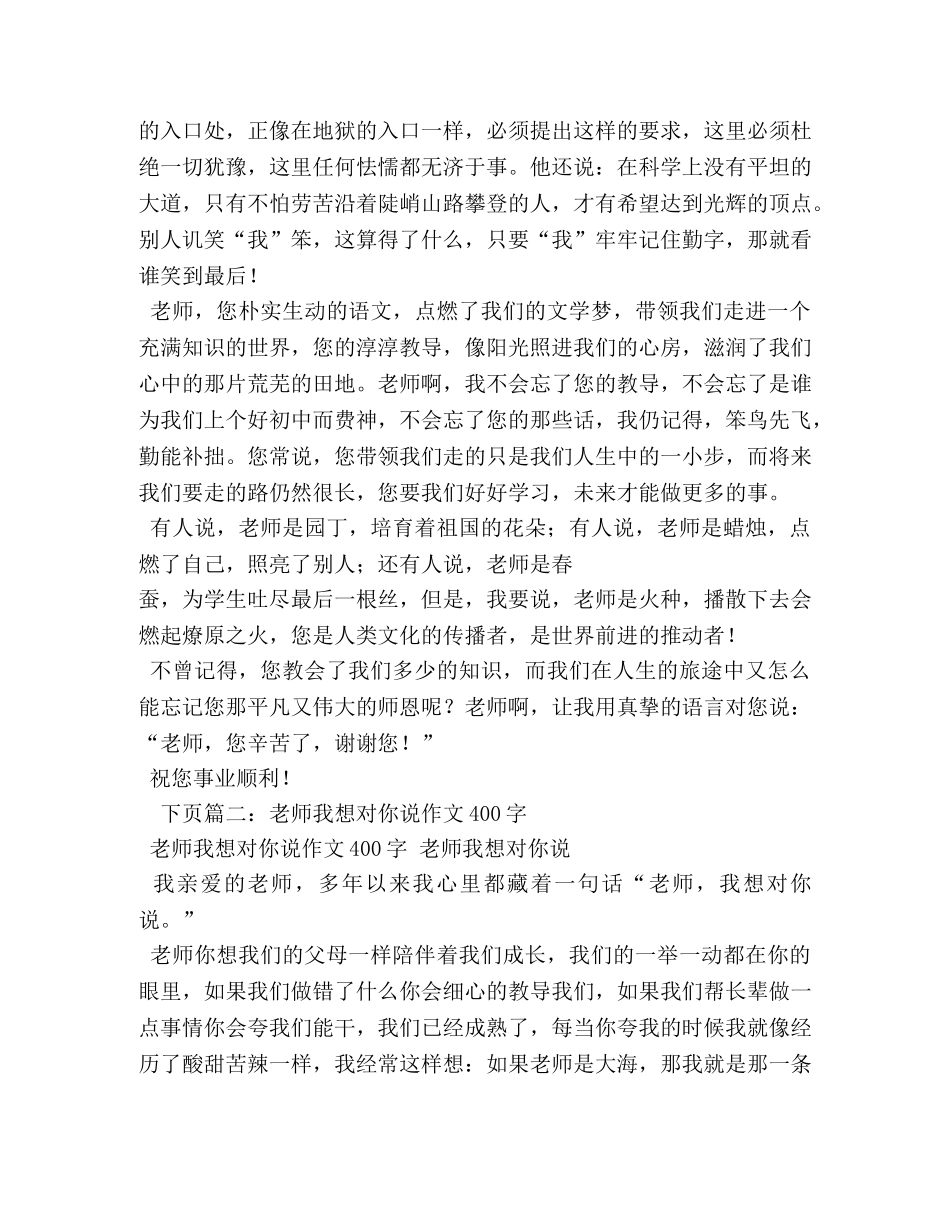 老师我想对你说作文300字 _第2页