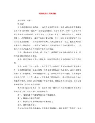 销售竞聘上岗演讲稿 