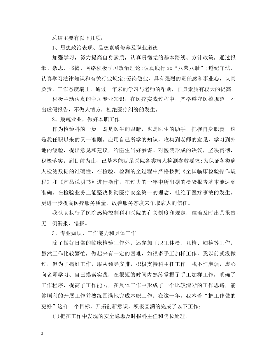 检验科免疫实习自我鉴定 _第2页