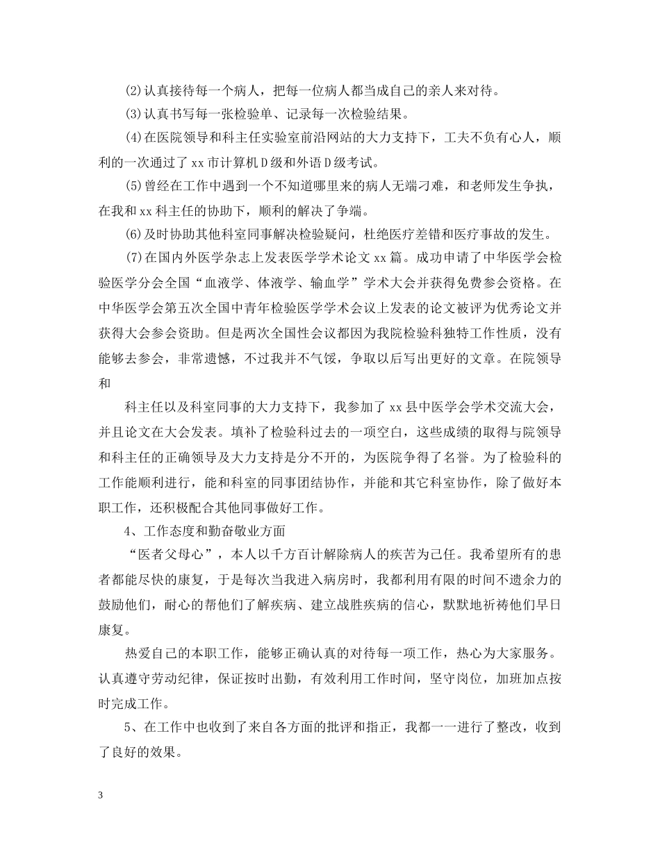 检验科免疫实习自我鉴定 _第3页