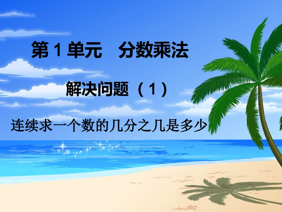 7解决问题（1）_第1页