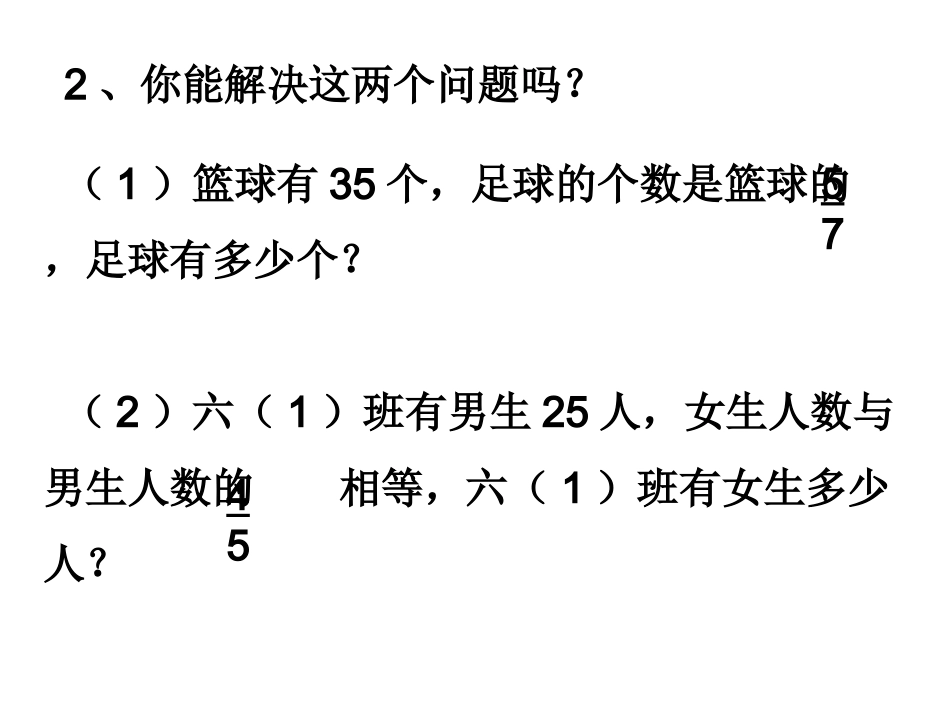 7解决问题（1）_第3页