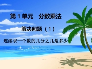 7解决问题（1）