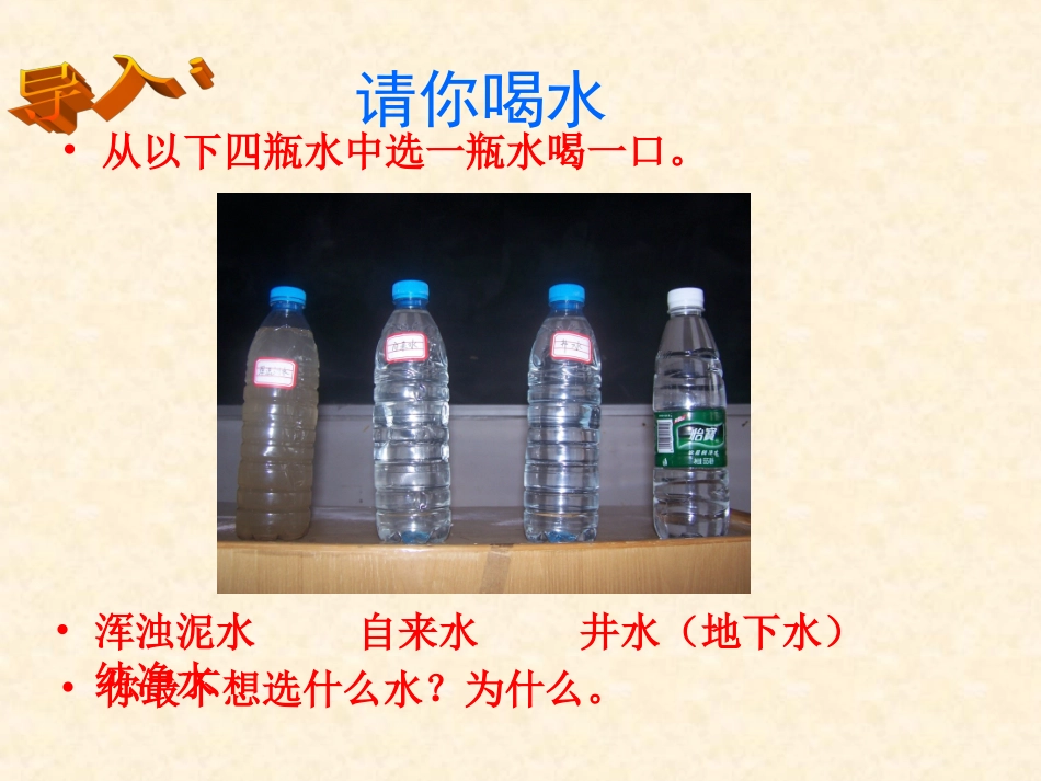 42水的净化_第2页