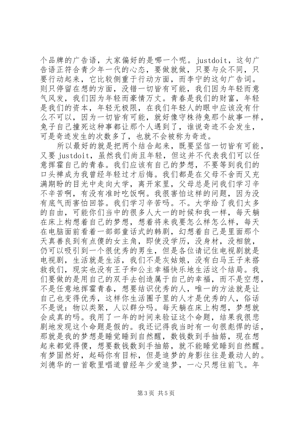 践行五个坚持演讲致辞稿范文_第3页