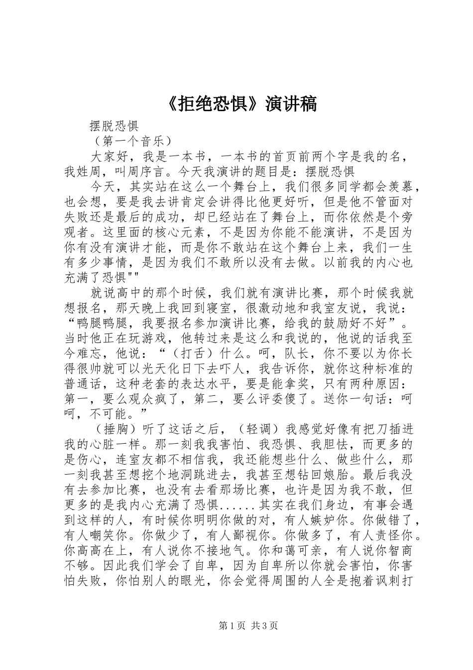 《拒绝恐惧》演讲_第1页