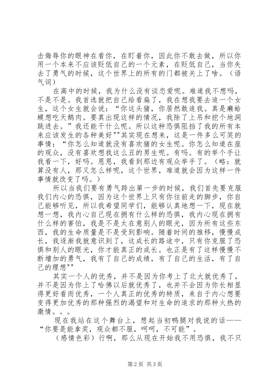 《拒绝恐惧》演讲_第2页