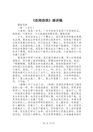 《拒绝恐惧》演讲