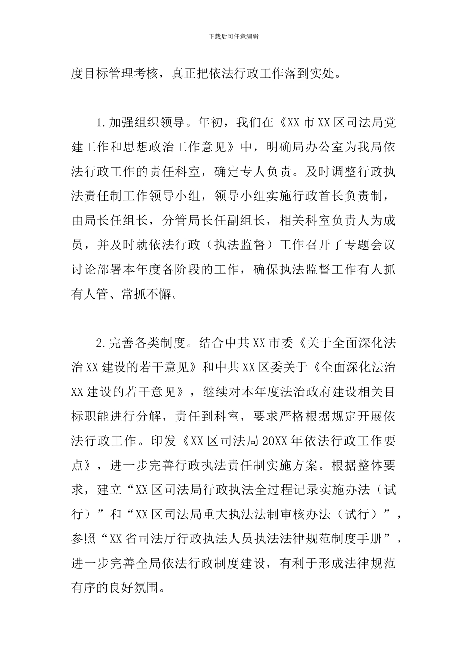 区司法局法治建设工作报告一篇与2024年司法行政工作总结五篇_第2页