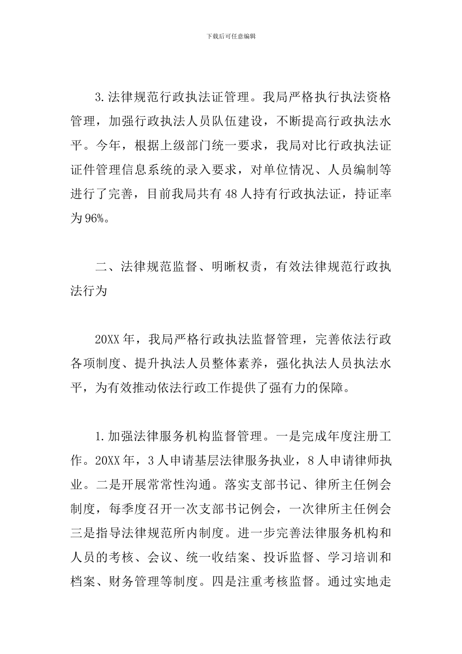 区司法局法治建设工作报告一篇与2024年司法行政工作总结五篇_第3页