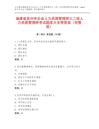 福建省泉州市企业人力资源管理师之二级人力资源管理师考试题库大全带答案（完整版）