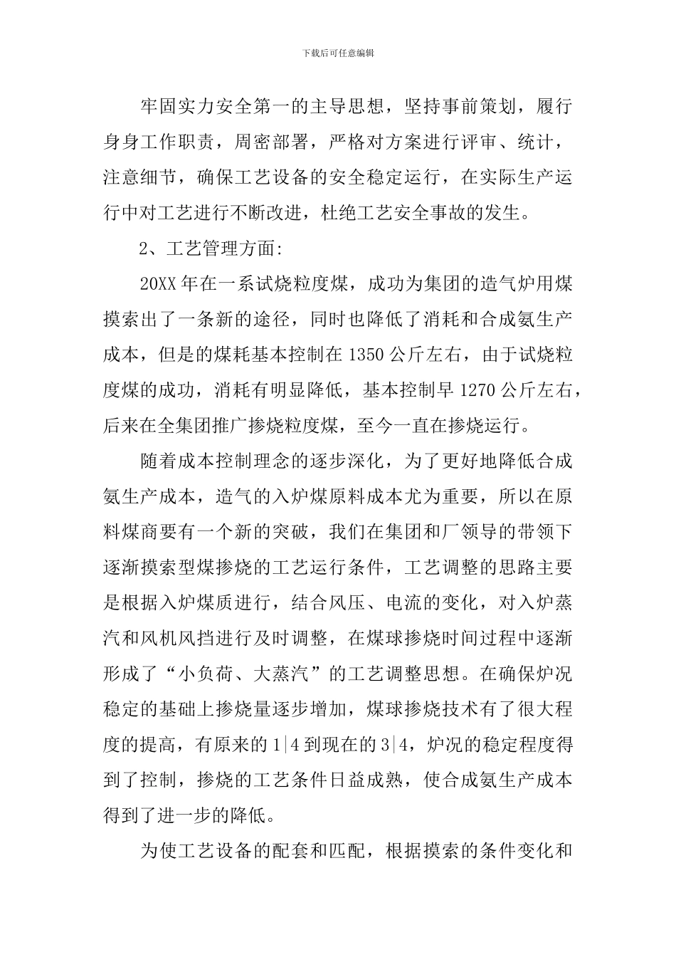 车间副主任个人述职报告_第2页