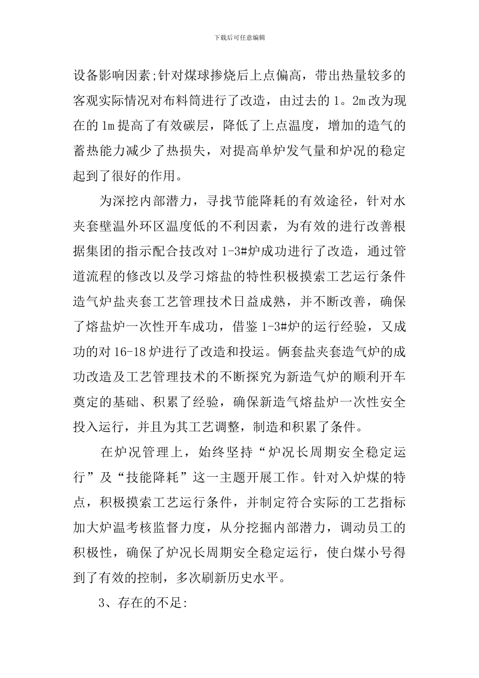 车间副主任个人述职报告_第3页
