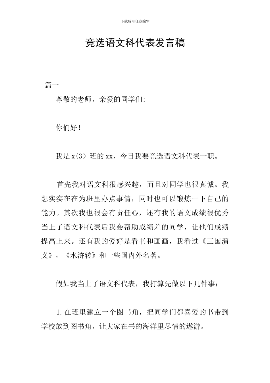 竞选语文科代表发言稿_第1页