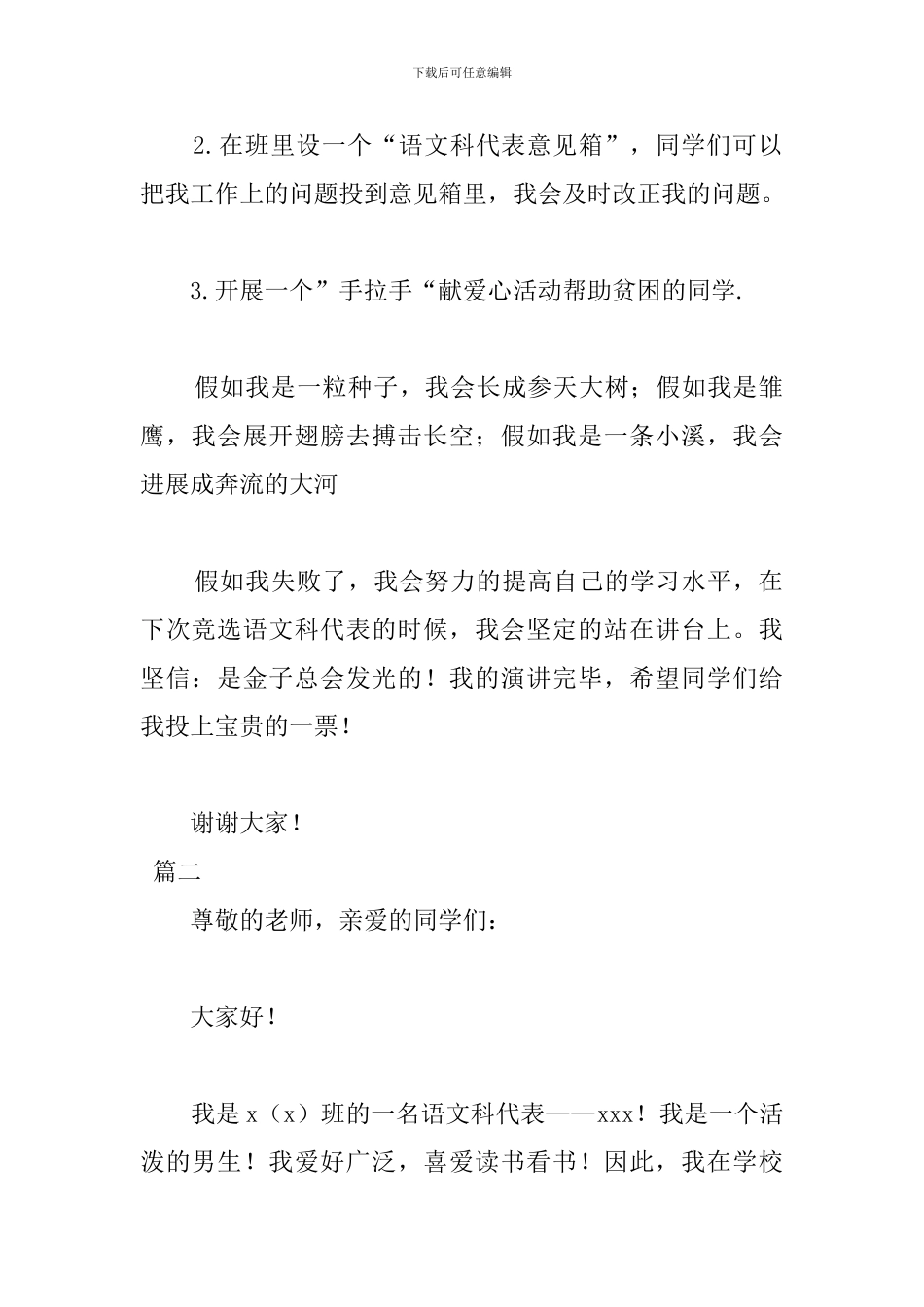 竞选语文科代表发言稿_第2页