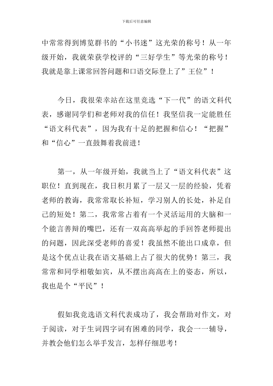 竞选语文科代表发言稿_第3页
