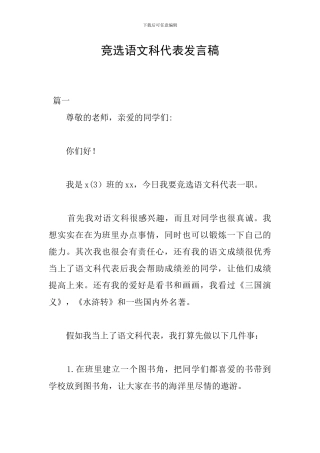 竞选语文科代表发言稿