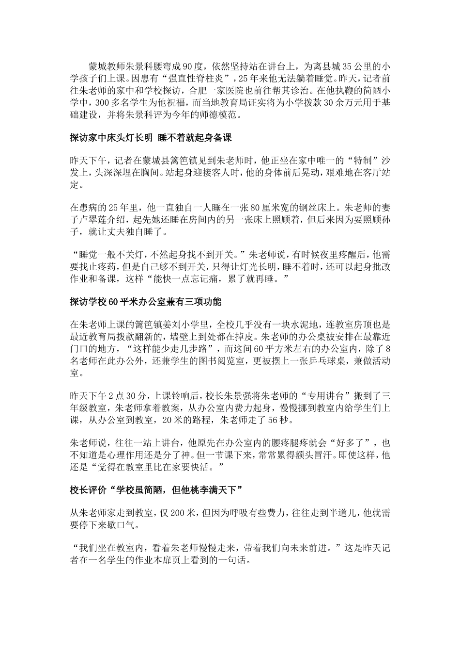 蒙城县师德案例_第1页
