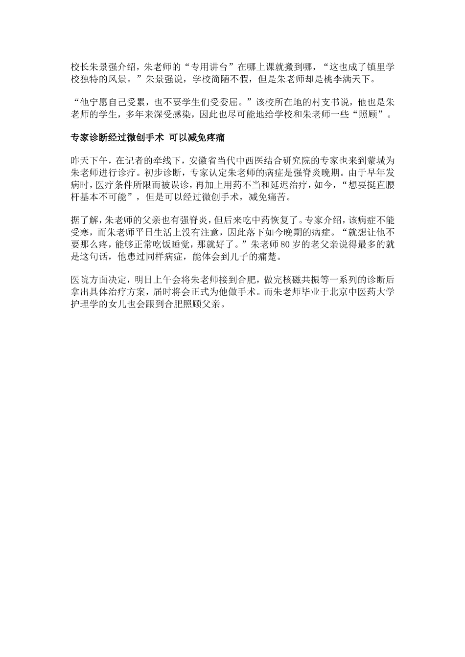 蒙城县师德案例_第2页