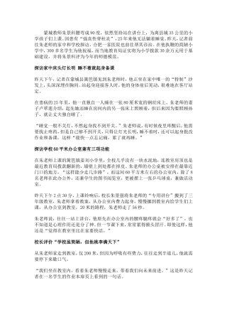 蒙城县师德案例