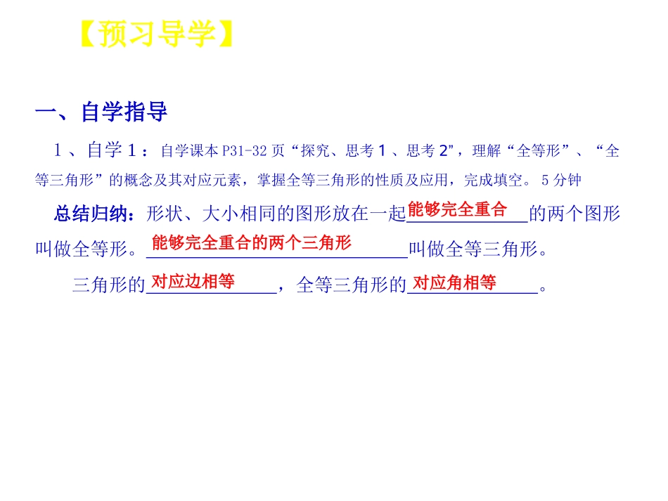 第1课时121全等三角形_第3页