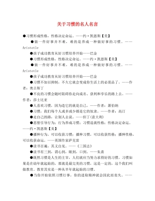 关于习惯的名人名言 
