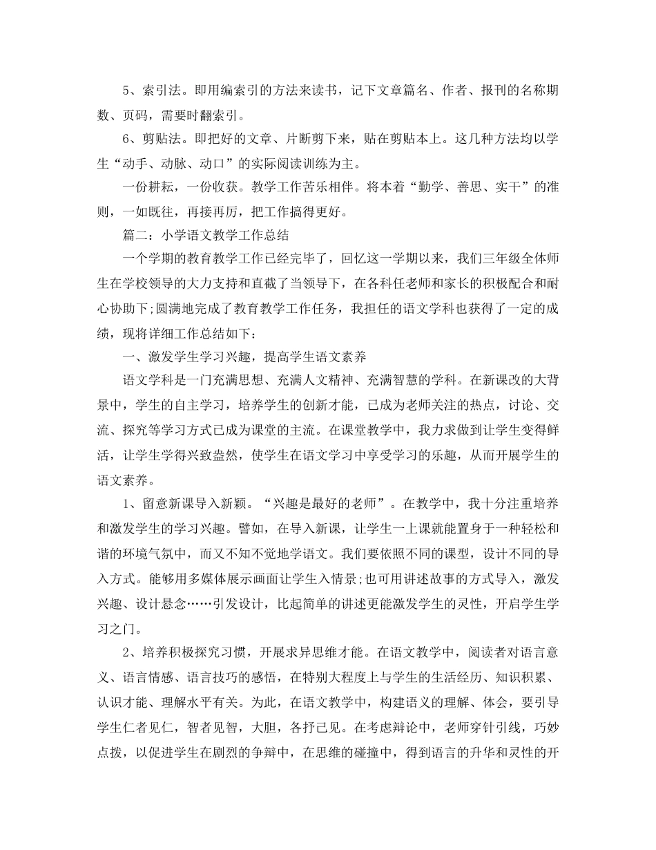 教学工作参考总结-语文教学工作参考总结大全 _第2页