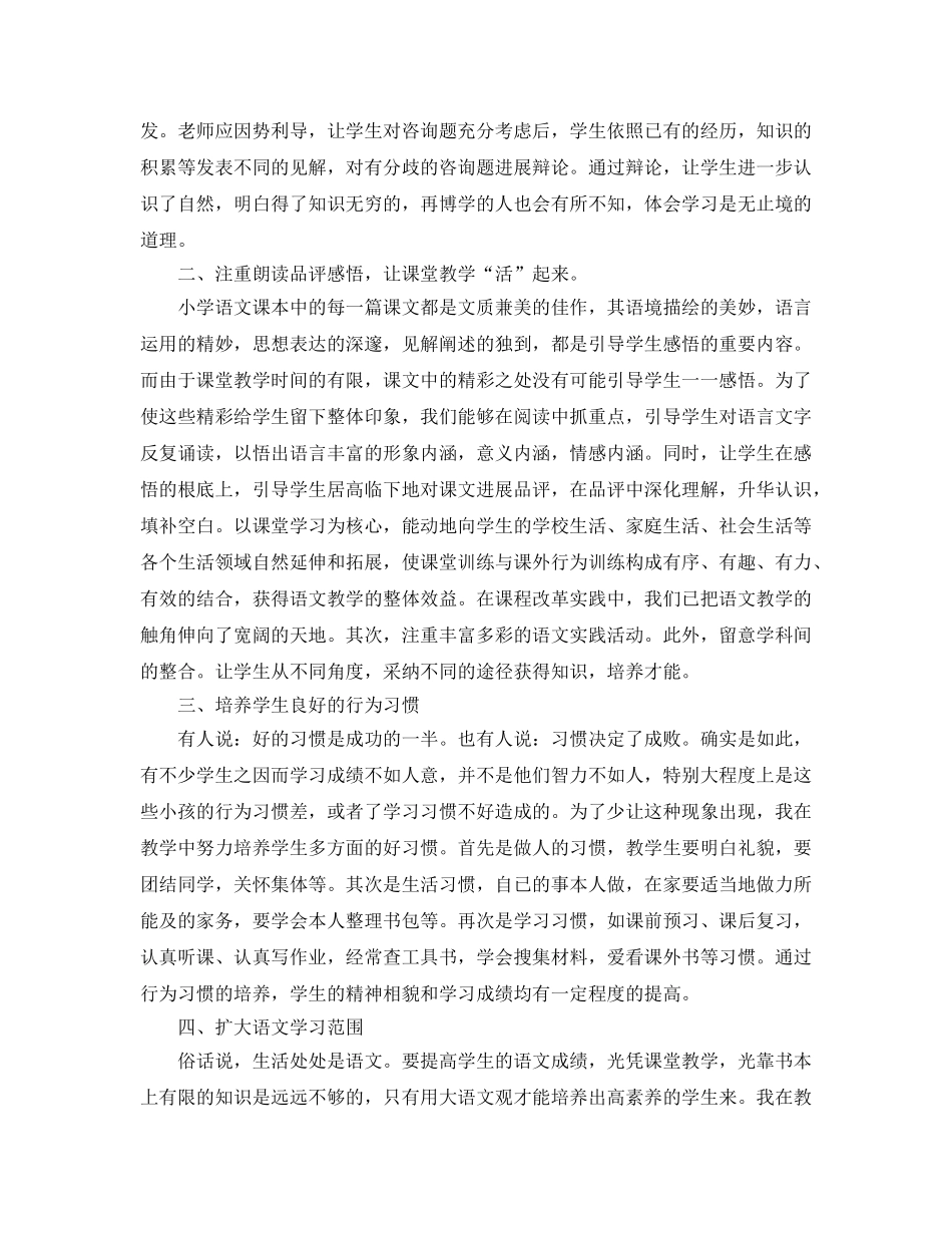 教学工作参考总结-语文教学工作参考总结大全 _第3页