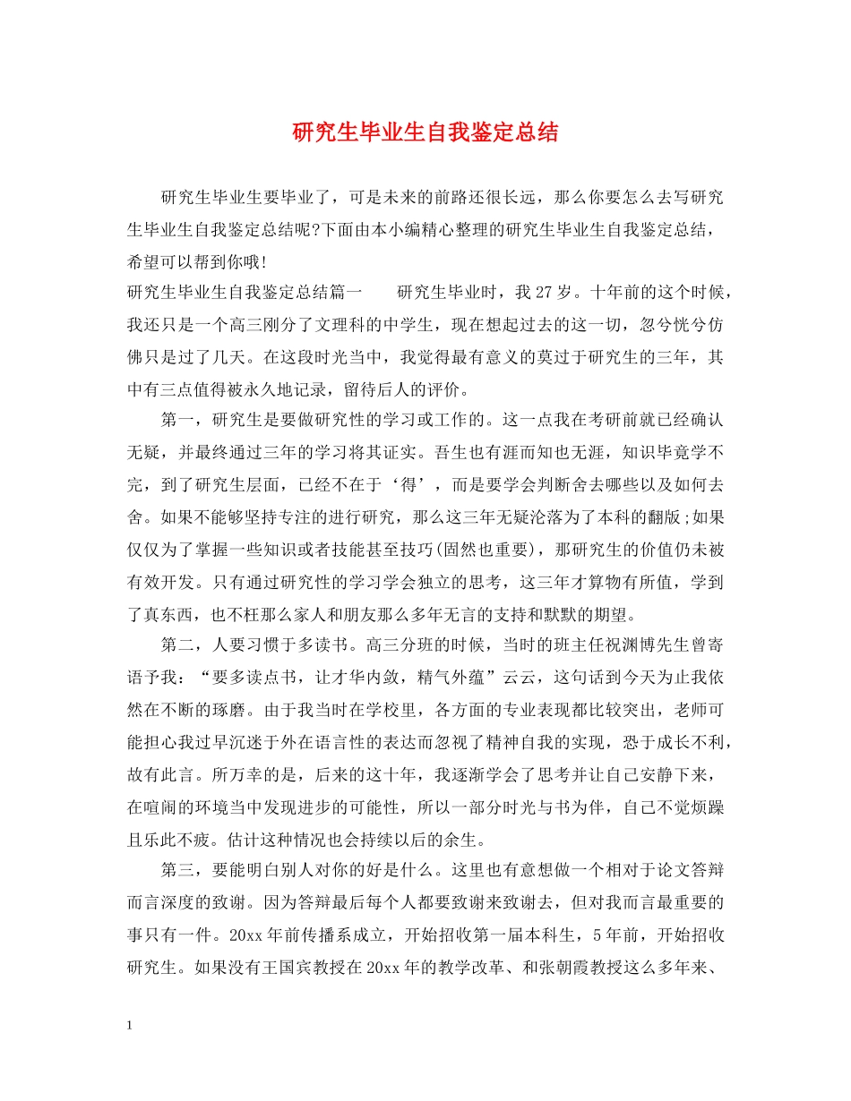 研究生毕业生自我鉴定总结 _第1页