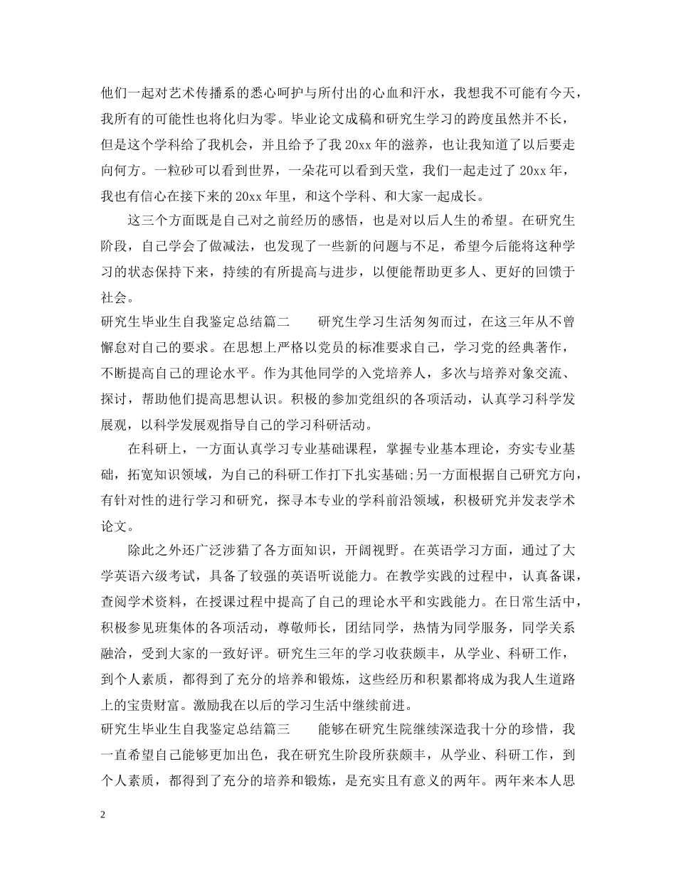 研究生毕业生自我鉴定总结 _第2页