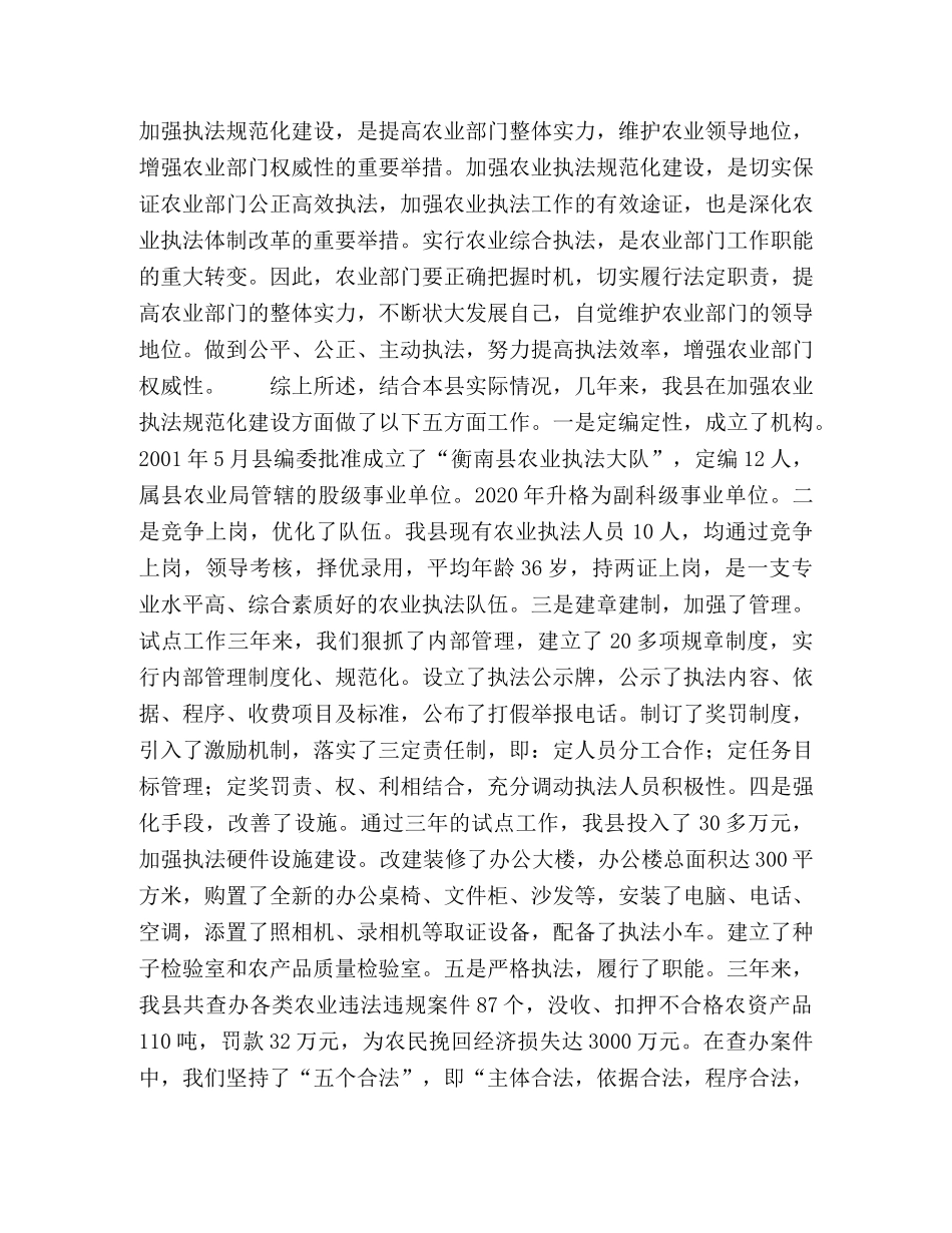 关于加强县级农业执法规范化建设的探讨 _第2页
