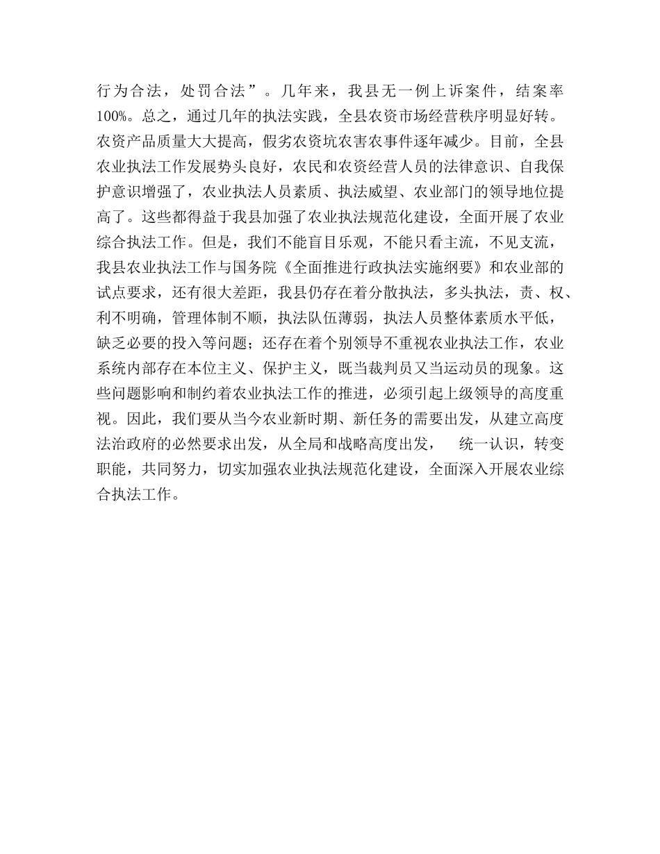 关于加强县级农业执法规范化建设的探讨 _第3页