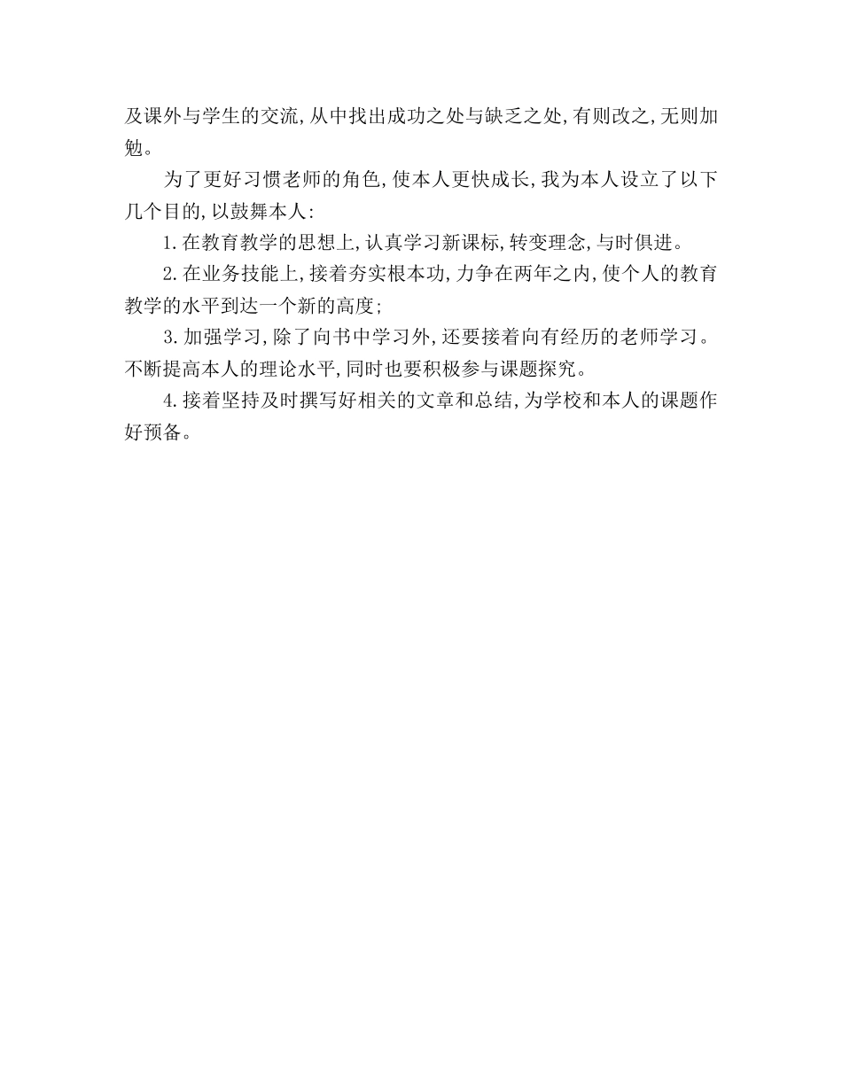 小学教师工作参考总结范文模板（通用） _第2页