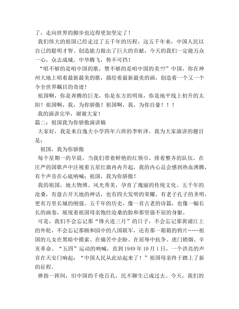 祖国我为你自豪演讲稿 _第2页