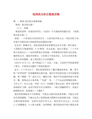 祖国我为你自豪演讲稿 