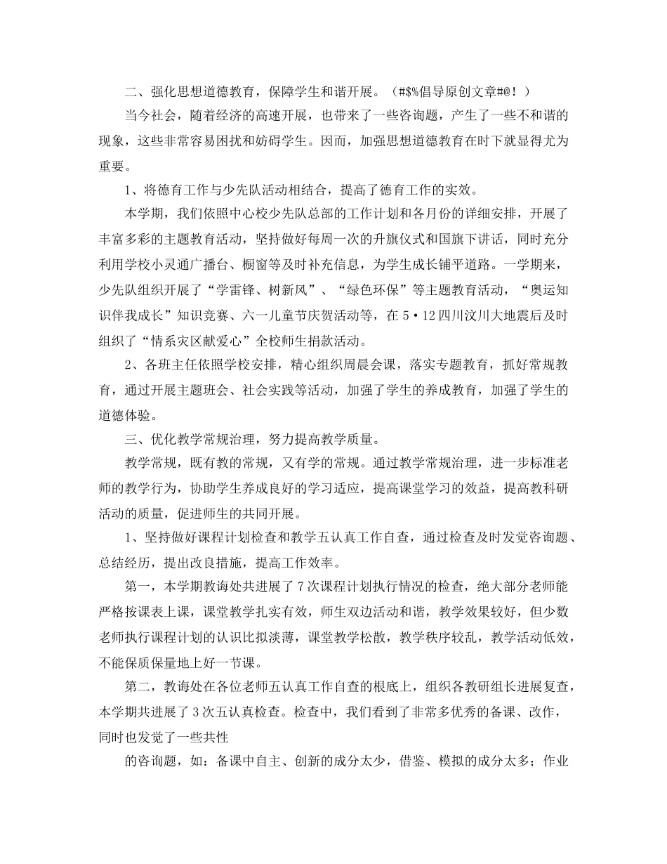 教学工作参考总结-小学第二学期教育教学学年工作参考总结 _第2页