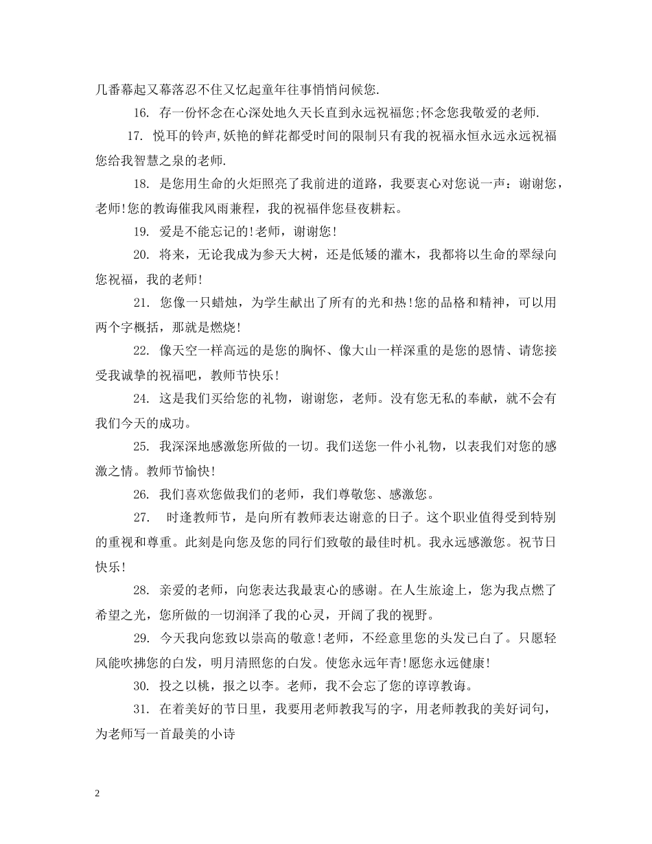 送给老师的马年贺卡祝福语 _第2页