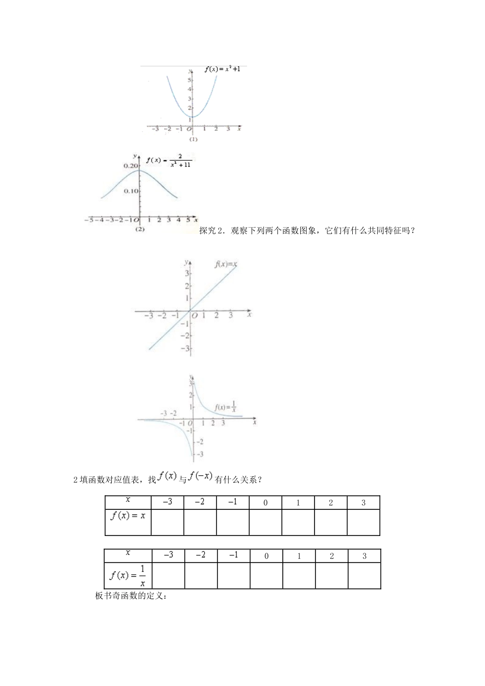 函数的奇偶性_第3页