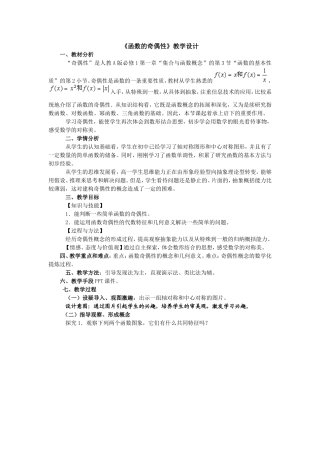 函数的奇偶性