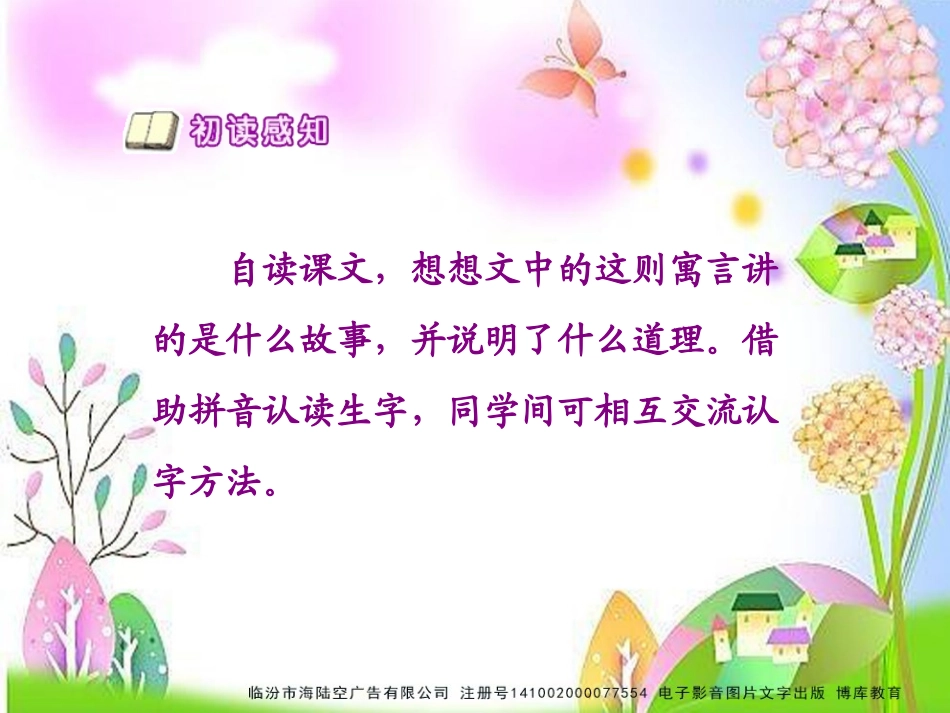 亡羊补牢【课件2】_第3页