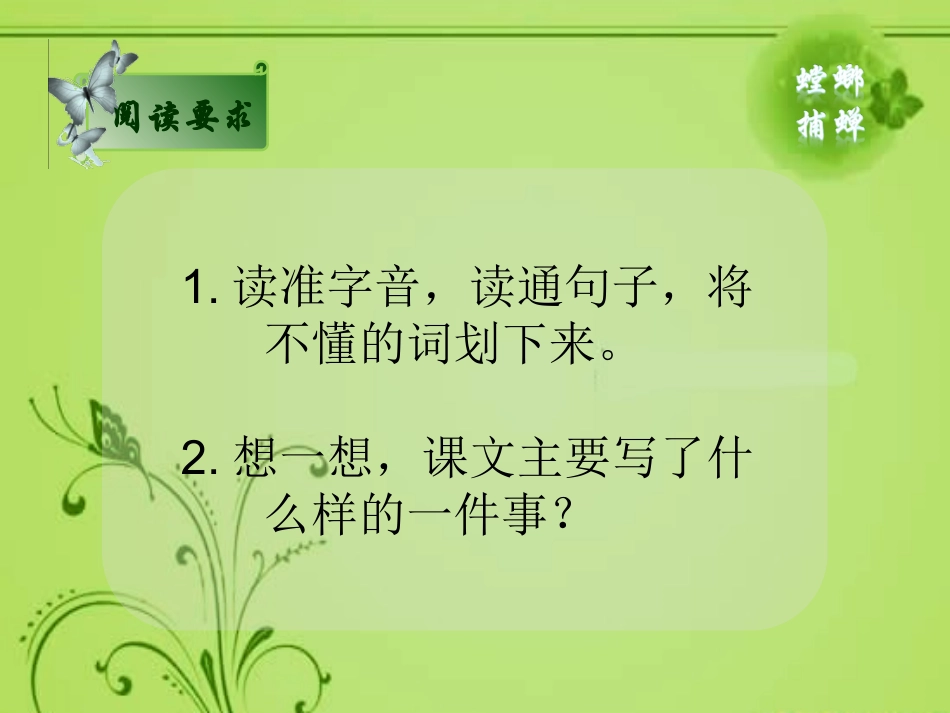 螳螂捕蝉（琬）_第3页