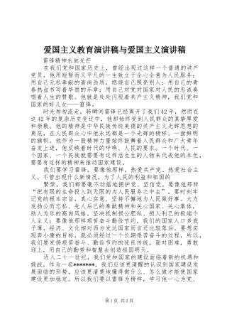 爱国主义教育演讲致辞与爱国主义演讲致辞