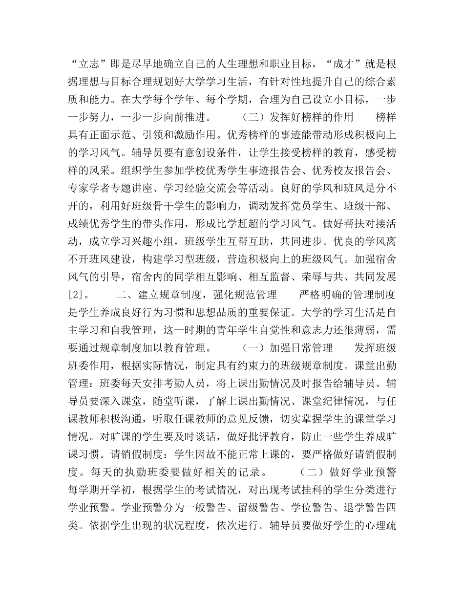 高校辅导员做好学风建设工作的路径探析 _第2页