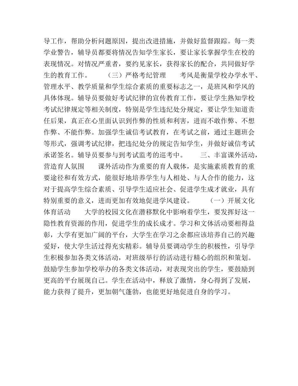 高校辅导员做好学风建设工作的路径探析 _第3页