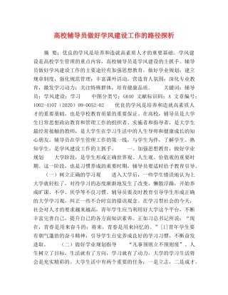 高校辅导员做好学风建设工作的路径探析 
